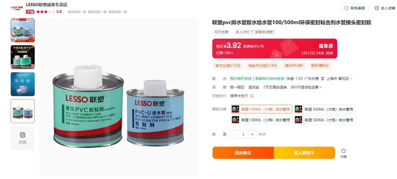 联塑PVC胶水100ML（小瓶）排水管用（瓶） - 联塑