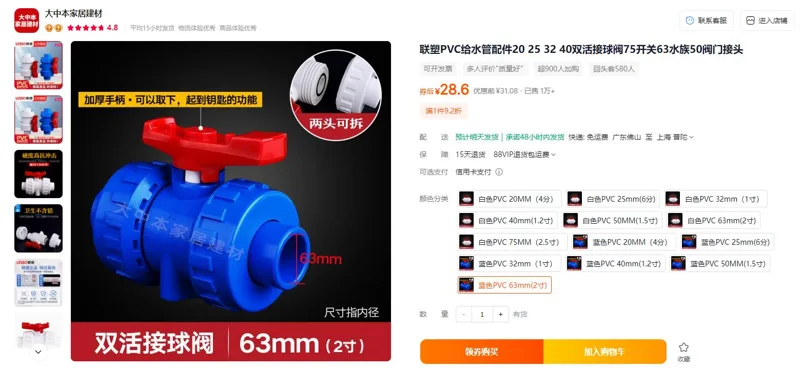 LESSO/联塑蓝色PVC63mm(2寸)双活接球阀（个） - 联塑