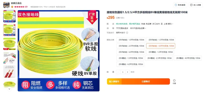 联商五金（BVR软线）4.0平方双色接地线100米（卷） - 玖梧精选