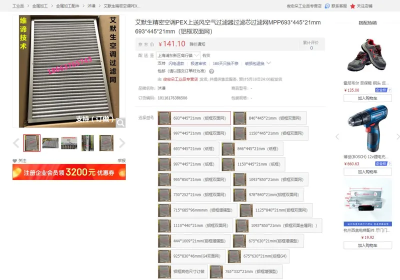 艾默生693*445*21mm（铝框双面网）过滤网（个） - 玖梧精选