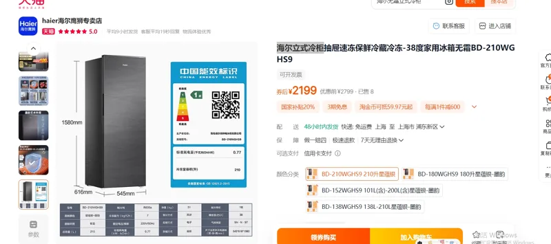 海尔210升立式冷冻柜BD-210WGHS9/台 - 海尔