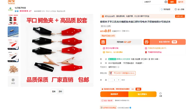 七巧星紫铜夹子平口无齿尖嘴鳄鱼夹平口4对8个(除胶套长2.8cm)（组） - 玖梧精选