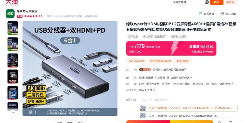 绿联6合1三屏异显多功能扩展坞/个 - 绿联