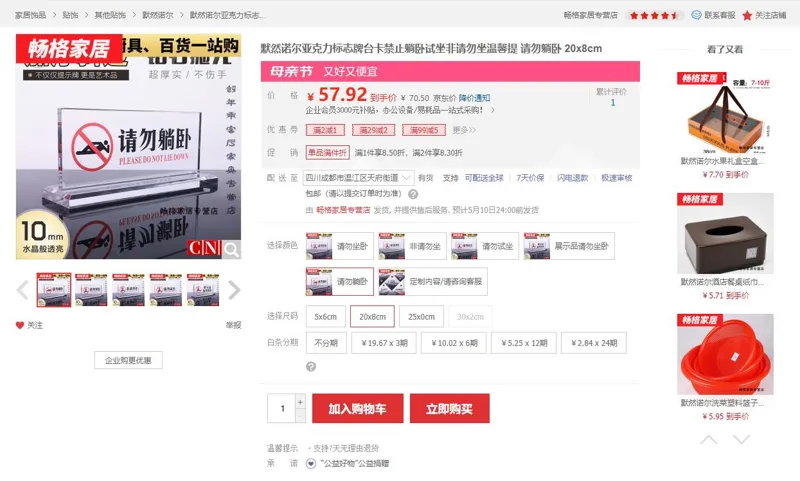 默然诺尔亚克力标志牌台卡请勿躺卧20x8cm（个） - 玖梧精选