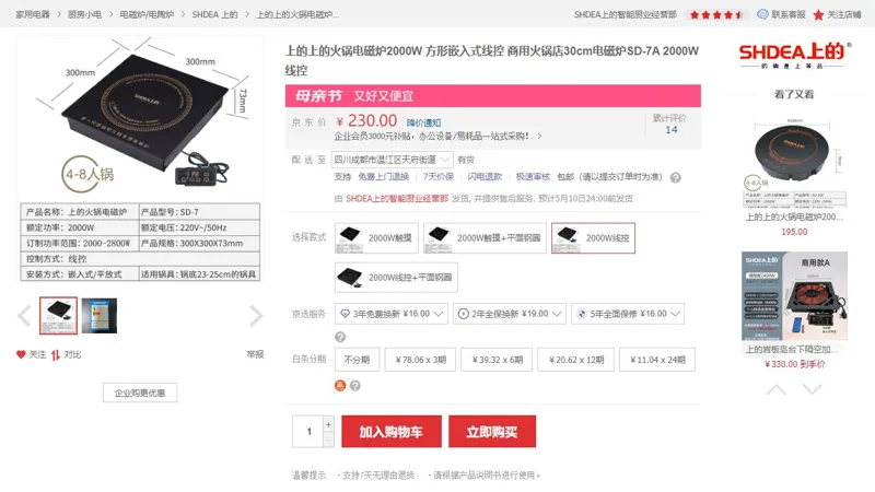 SHDEA上的方形嵌入式电磁炉2000W线控SD-7A（组） - 玖梧精选