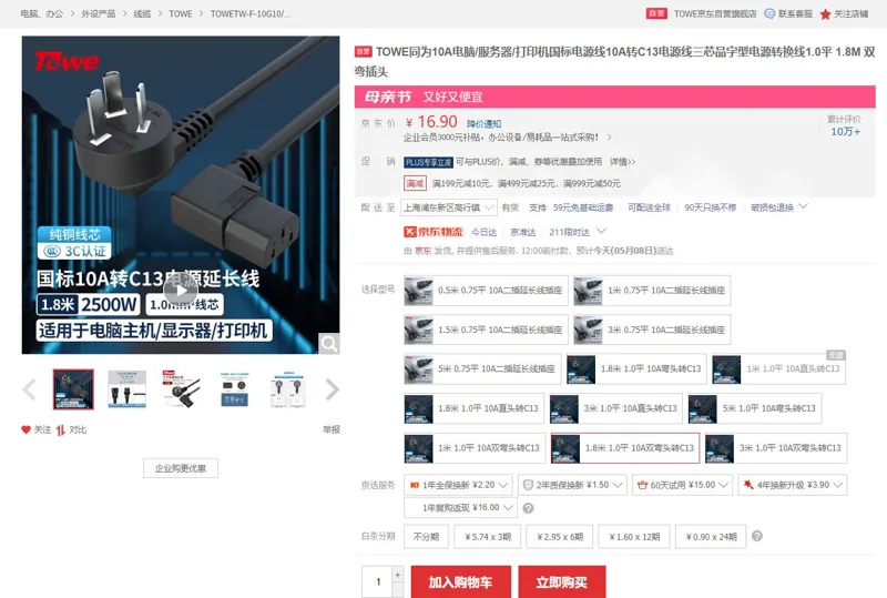 TOWE同为1.8米1.0平10A双弯头转C13国标电源线（根） - 玖梧精选