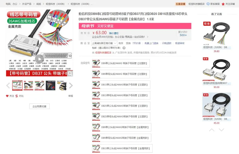 炬信科技DB37单公头线26AWG带端子号码管【金属壳款】1.5米（根） - 玖梧精选