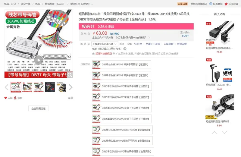 炬信科技DB37单母头线26AWG带端子号码管【金属壳款】1.5米（根） - 玖梧精选