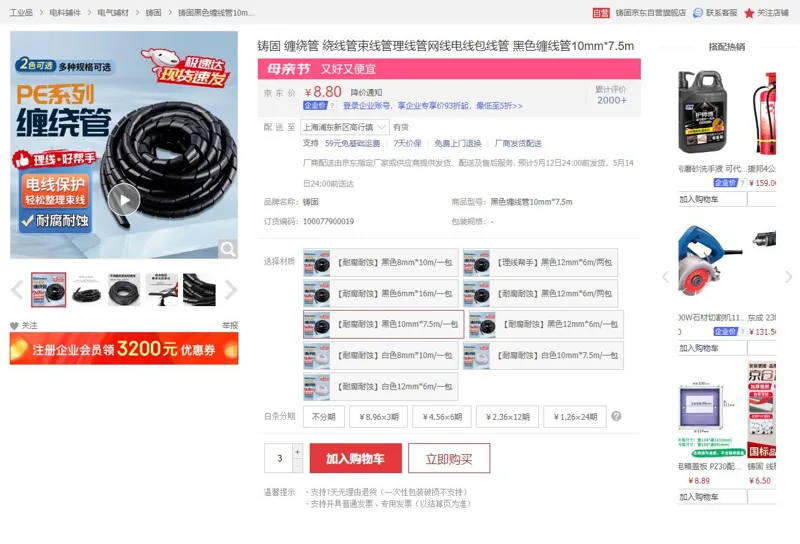 铸固黑色缠线管10mm*7.5m（包） - 玖梧精选