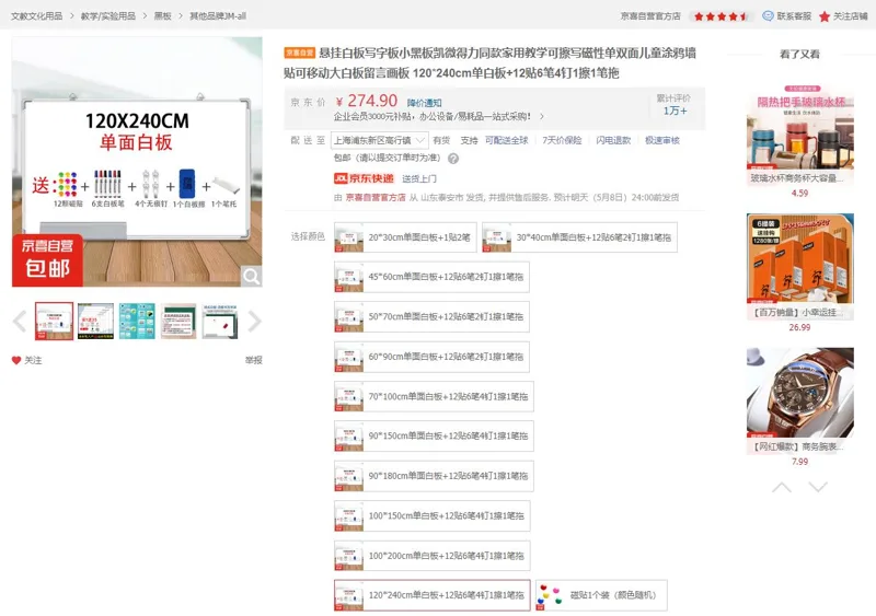 京喜120*240cm单白板+12贴6笔4钉1擦1笔拖（块） - 京喜