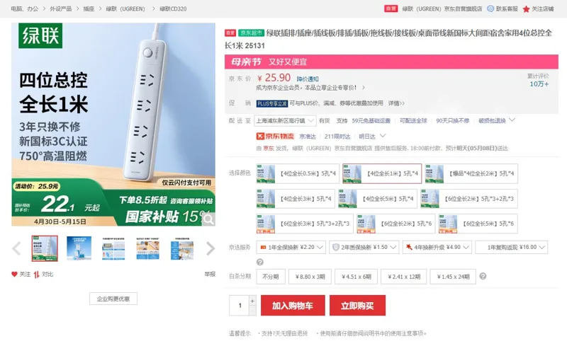 绿联4位总控全长1米25131拖线板5孔*4（个） - 绿联