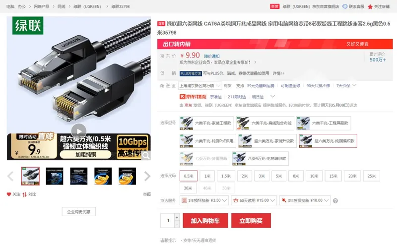 绿联超六类网线万兆-纯铜编织款0.5米35798（根） - 绿联