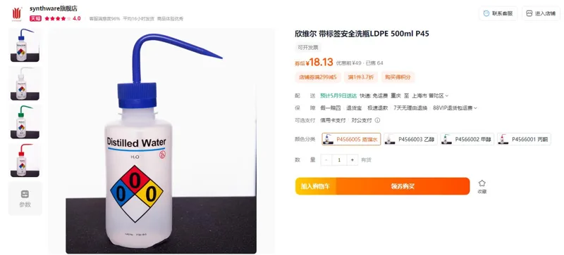 SYNTHWARE欣维尔P4566005带标签安全洗瓶（蒸馏水）LDPE容量(mL)500（个） - 玖梧精选