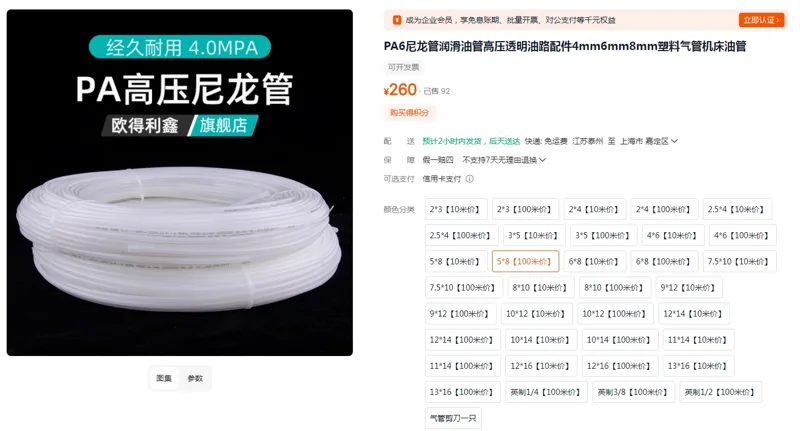 欧得利鑫PA6尼龙管5*8【100米价】（卷） - 玖梧精选
