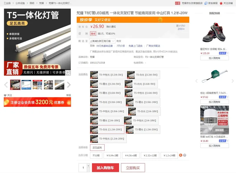梵耀LED超亮一体化支架灯管中山灯具T5白光1.2米-20W（个） - 玖梧精选