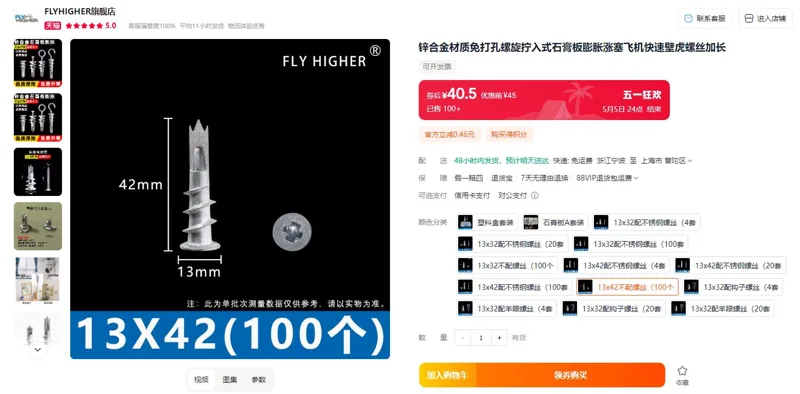 FLYHIGHER免打孔螺旋拧入式石膏板膨胀塞13x42不配螺丝（100个/组） - 玖梧精选