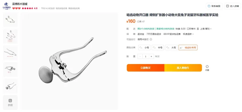 蓝博啮齿科专用小动物牙科器械颊侧扩张器（个） - 玖梧精选