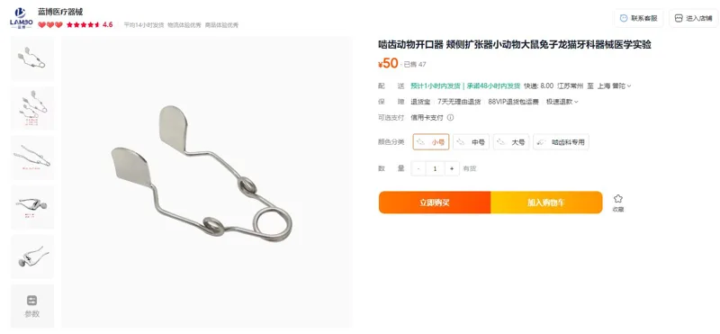 蓝博小号小动物牙科器械颊侧扩张器（个） - 玖梧精选