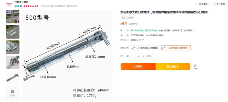好利来500型号白色【地插销】（个） - 玖梧精选