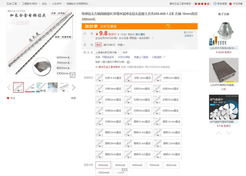 山头林村方柄10mm直径350mm长电锤钻头（支） - 玖梧精选