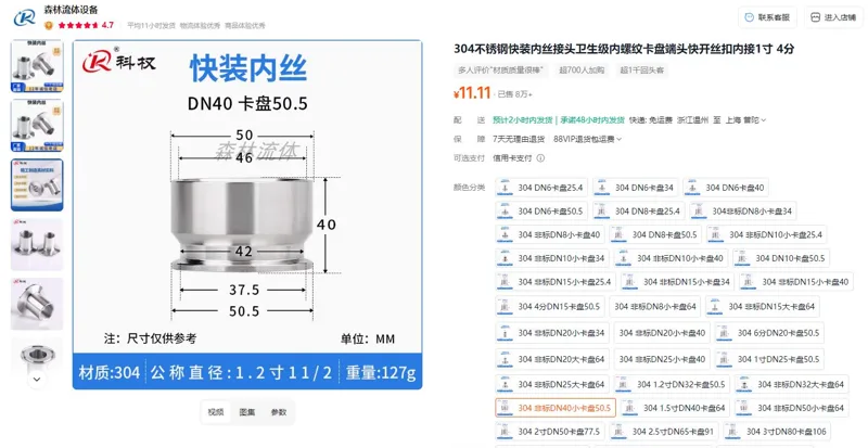 科权304不锈钢快装内丝接头304非标DN40小卡盘50.5（个） - 玖梧精选