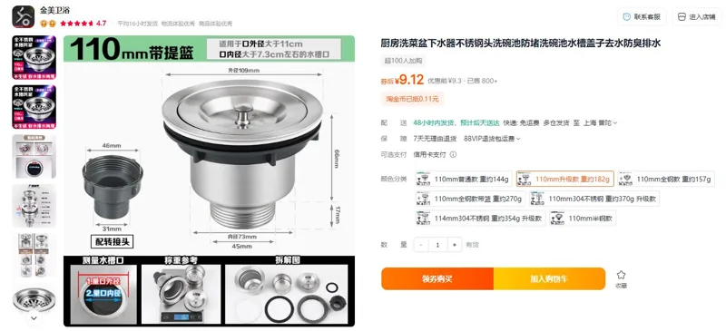 金美卫浴水槽盖子去水防臭排水110mm升级款重约182g（个） - 玖梧精选