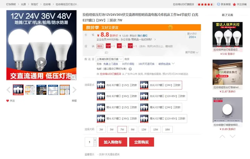 拉伯塔低压灯泡白光E27螺口24V三防灯7W（个） - 玖梧精选