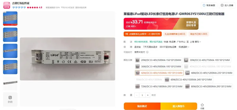 莱福德LiFud恒流电源控制器42W/DC33-40V/1050MA，195*30*21MM（个） - 玖梧精选