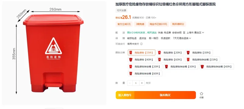 智伦ZL-HLT15L红色脚踏危险废物垃圾桶15L（个） - 玖梧精选