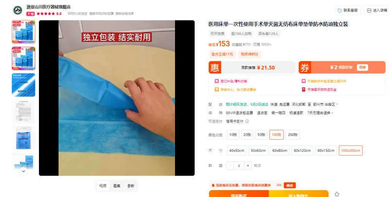 珞亚山川一次性使用手术单灭菌无纺布100*200cm,100张/包 - 玖梧精选