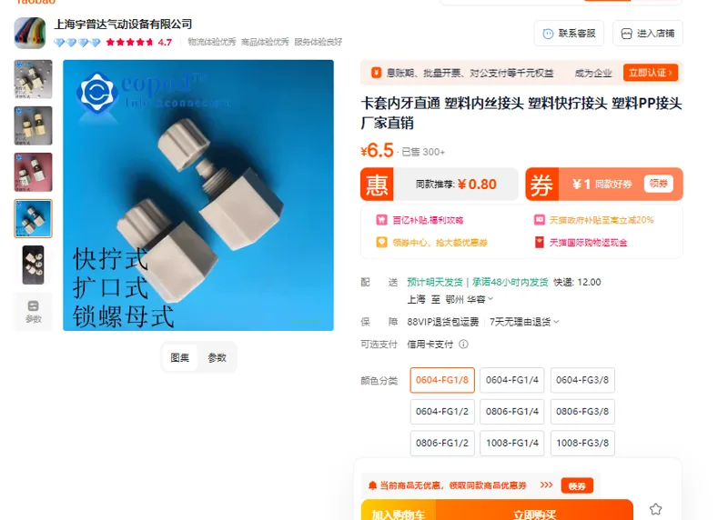 eopod卡套内牙直通PP塑料卡套接头0604-FG1/8（个） - 玖梧精选
