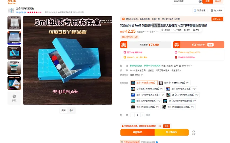 生命科学5ML蓝色冻存盒-36格（个） - 玖梧精选