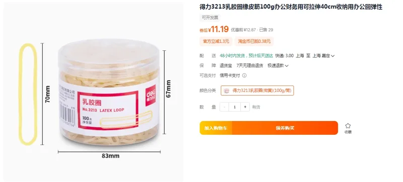 得力3213乳胶圈橡皮筋 微黄) 100克/筒（筒） - 得力