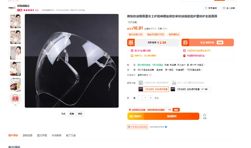 妍驰【防油烟】全脸透明面罩（个） - 玖梧精选