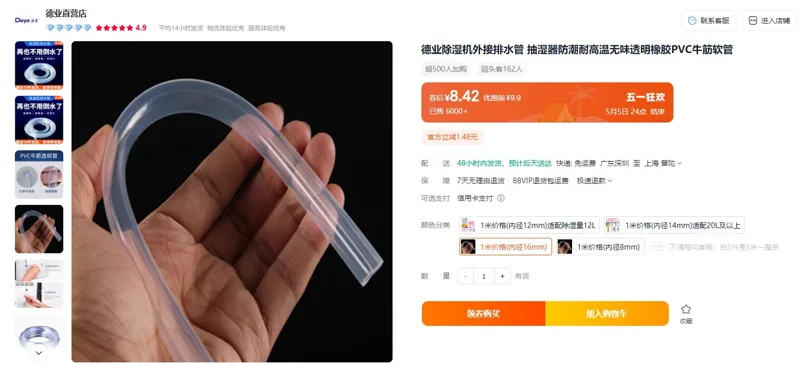 德业除湿机外接排水管1米（内径16mm）（米） - 玖梧精选