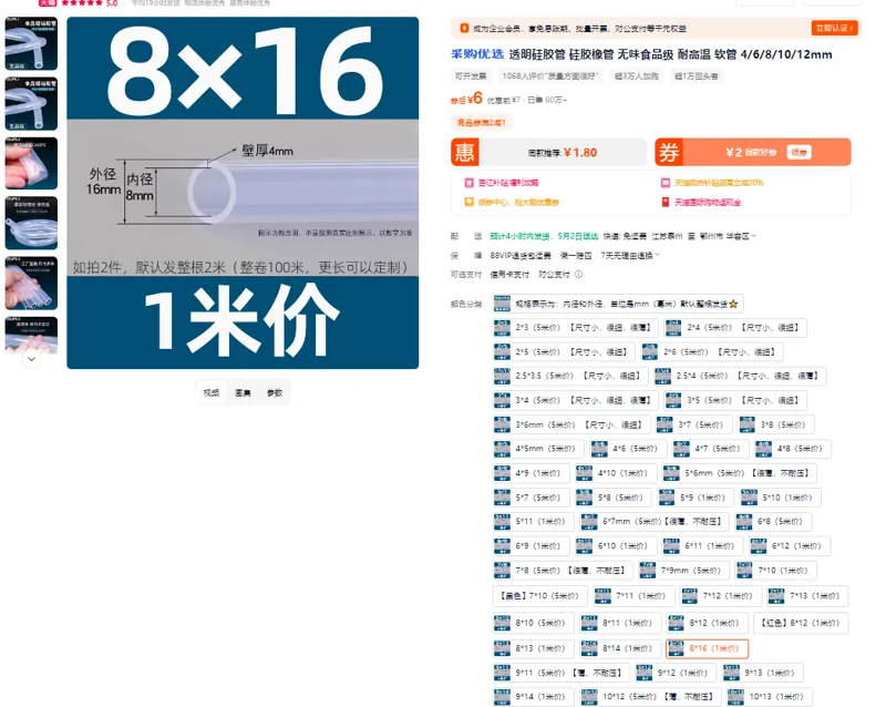 OUPLI透明硅胶软管外径16mm内径8mm壁厚4mm（米） - 玖梧精选