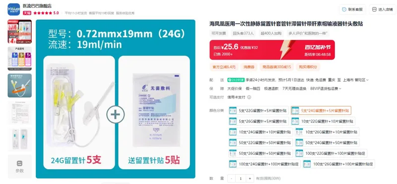 海凤凰三通延长型血管留置针5支*24G留置针+5片留置针贴（组） - 玖梧精选