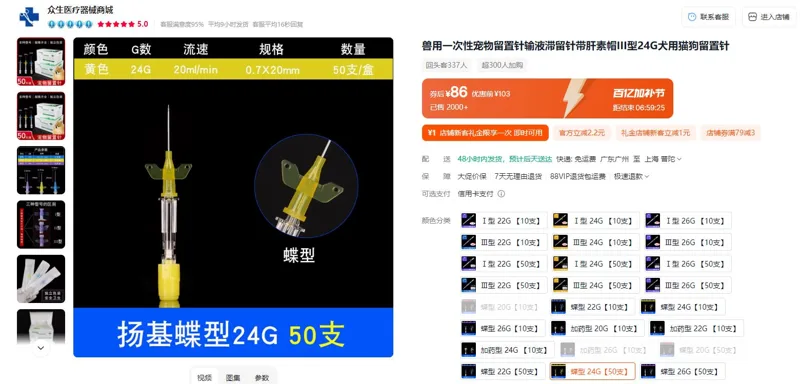 HONGKANG兽用静脉一次性输液滞留针蝶型24G【50支】（盒） - 玖梧精选
