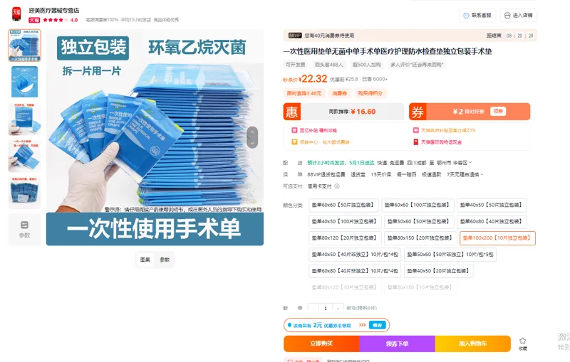 倍加舒一次性医用垫单无菌100x200[10片独立包装]（包） - 玖梧精选