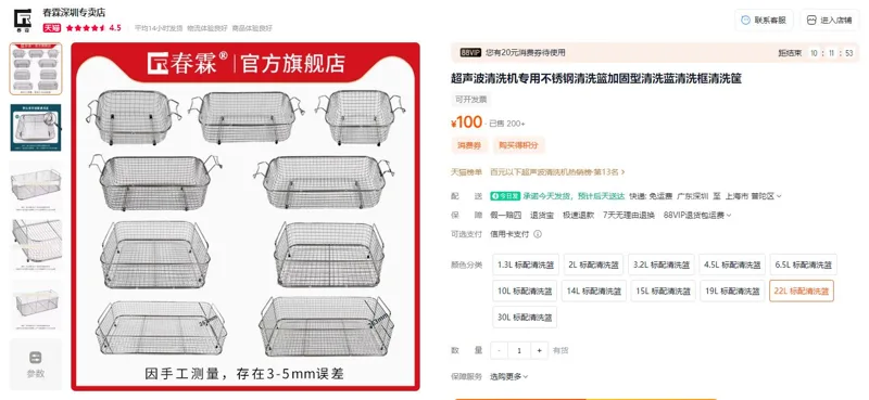 春霖超声波清洗篮22L标配SUS304不锈钢材质（个） - 玖梧精选