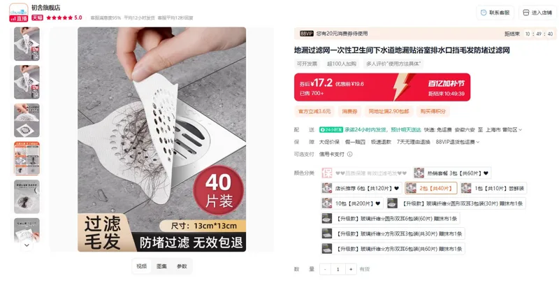 初舍2包【共40片】一次性地漏过滤网（组） - 玖梧精选