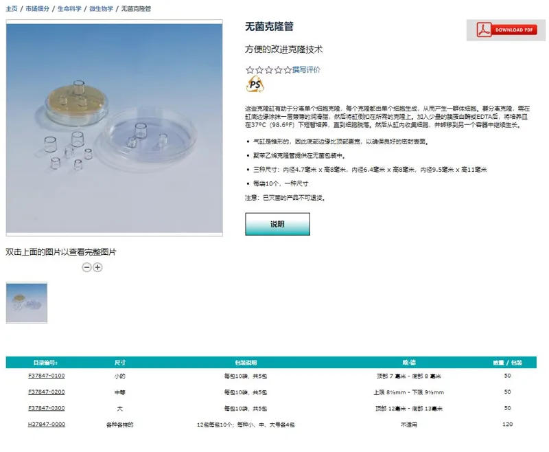 SP Bel-Art STERILE CLONING CYLINDERS，F37847-0100（50个/包） - 玖梧精选
