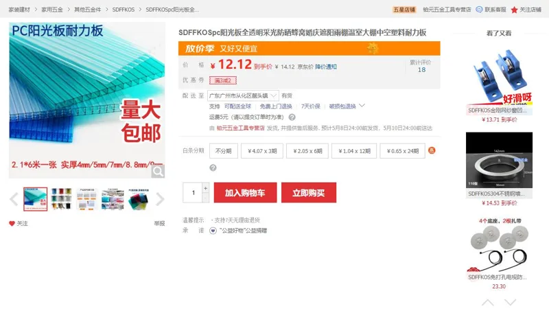 SDFFKOSpc阳光板全透明采光防晒蜂窝2.1*6米一张厚9mm - 玖梧精选