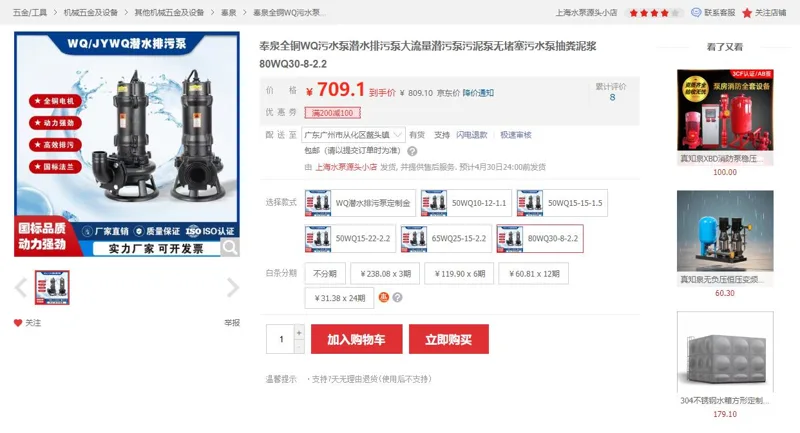 奉泉全铜WQ污水泵80WQ30-8-2.2（台） - 玖梧精选