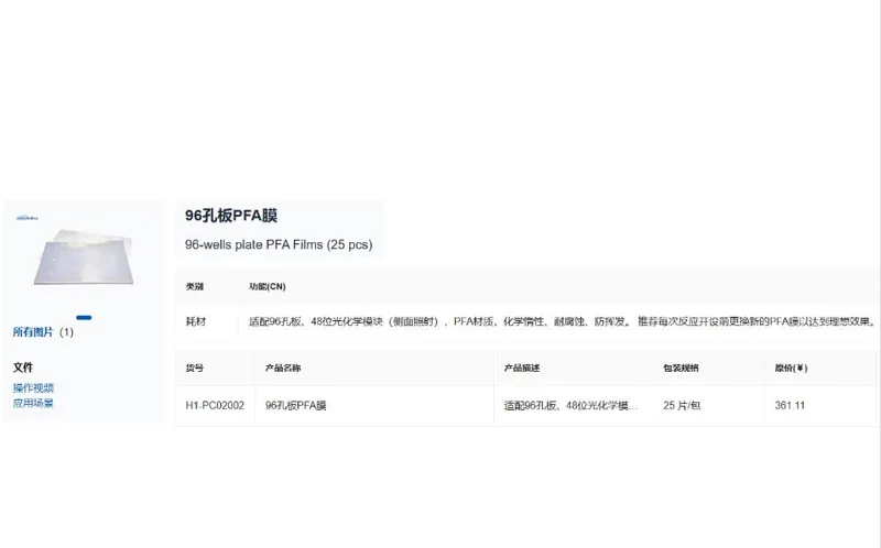 标智未来H1-PC02002透明膜96孔板PFA膜（25片/包） - 玖梧精选