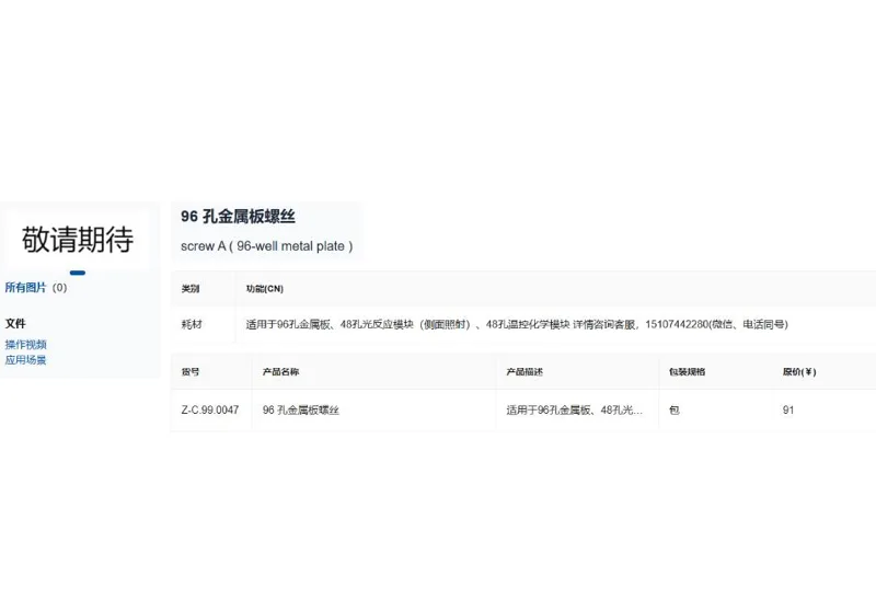 标智未来Z-C.99.0047，96孔金属板螺丝（100个/包） - 玖梧精选