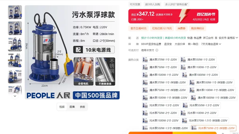 人民高扬程大流量家用污水泵750W-2寸*浮球款-220V/个 - 玖梧精选