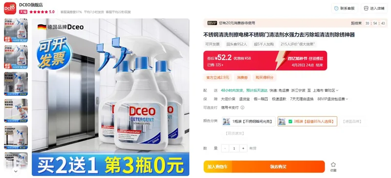 DCEO不锈钢清洗剂3瓶装*500ml（组） - 玖梧精选
