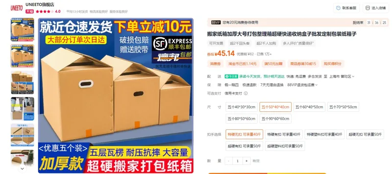 UNEETO五个50*40*40cm特硬无扣可承重40斤搬家纸箱（组） - 玖梧精选