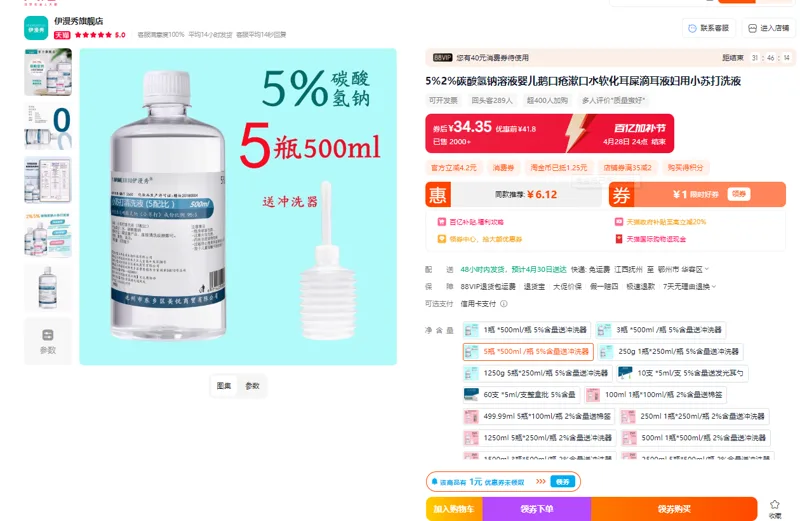 YIMANMEIXIU/伊漫秀碳酸氢钠清洗液5瓶*500ML/5%含量冲洗器（组） - 玖梧精选